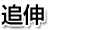 �ǐL